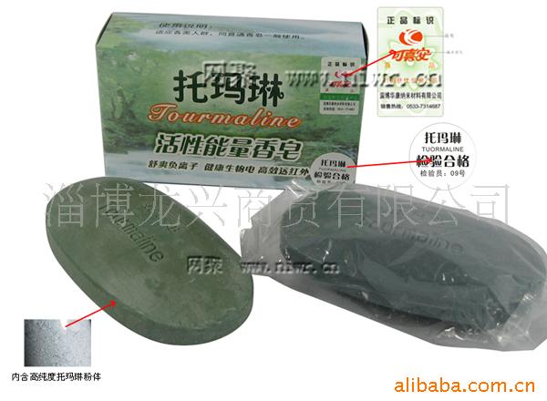 纳米远红外负离子托玛琳活性能量香皂