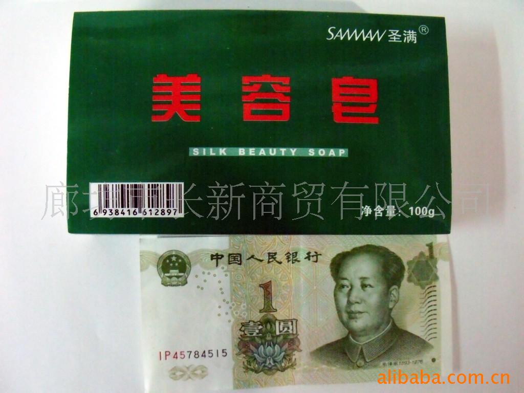圣满系列美容皂