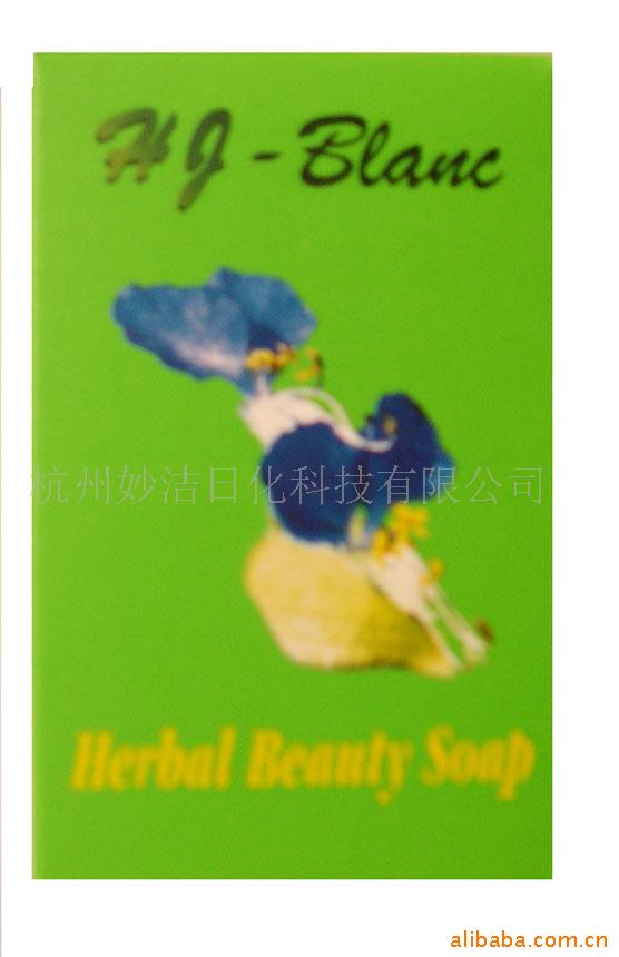 美容皂