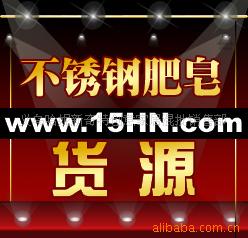 不锈钢肥皂,10000种货源,新奇特厂家直销,V6