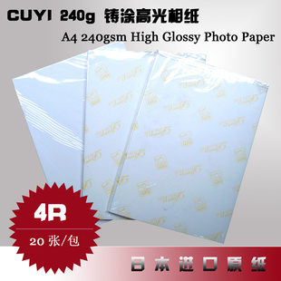 240gͿ߹ˮֽ/4R240gsmHighGlossyPhotoPaper