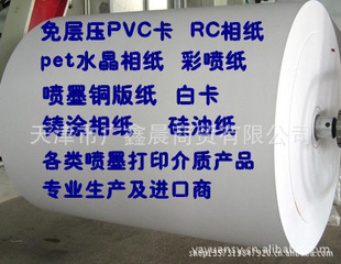 厂家直供进口190gRC级不防水高光相片纸无背印卷筒喷墨打印