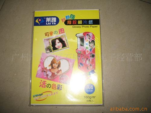 中性高光相纸/莱雅高光相纸