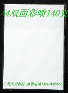 A4˫ͭƬӡֽ/140(߹)