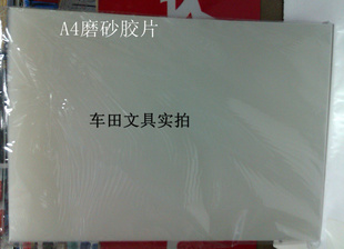 A4ĥɰƬ.װƤ.͸50/.40C.0.4C210*297MM