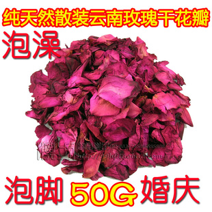 云南玫瑰干花瓣泡澡SPA沐浴泡脚婚庆缓和情绪美容50G