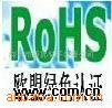 ʵĵλCE,ROHSCCC