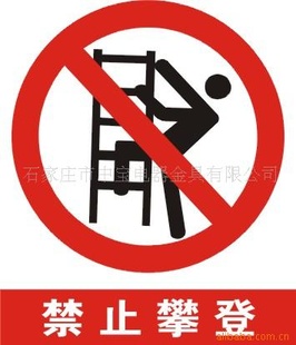 禁止攀登高压危险标志牌根据要求定做