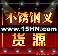 不锈钢叉,10000种货源,义乌哈妮厂家直销,V6