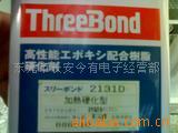 ThreeBond2131D/2131Dˮ