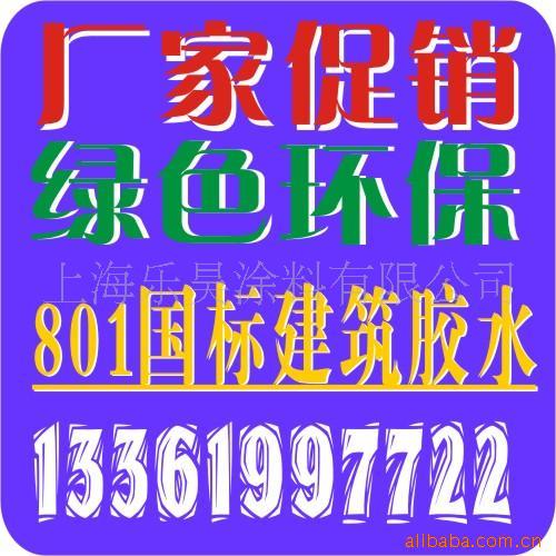 JS134建筑胶水,801国标胶水,107胶水涂料(图)
