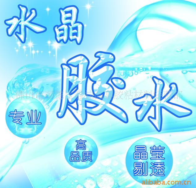 批发滴塑胶水