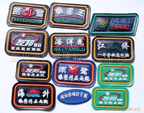 低价加工雨靴商标,滴塑商标,塑料商标,手工商标