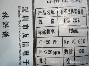 石英晶体谐振器12MHz2X6石英晶振