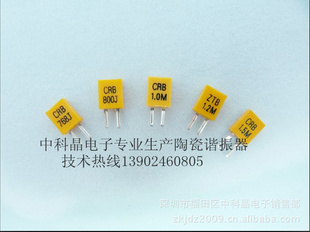 厂家直接陶瓷晶振|谐振器CRB800J|CRB1.0MHz|CRB1.5MHz
