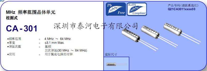 插件晶振CA-301,西铁城晶振,进口晶体