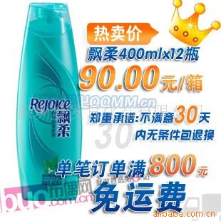 原装飘柔-薄荷凉400ml洗发水招淘宝