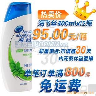海飞丝400ml/12瓶洗发水怡神凉去屑洗发露