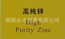 ƽóסߴпHighPurityZinc