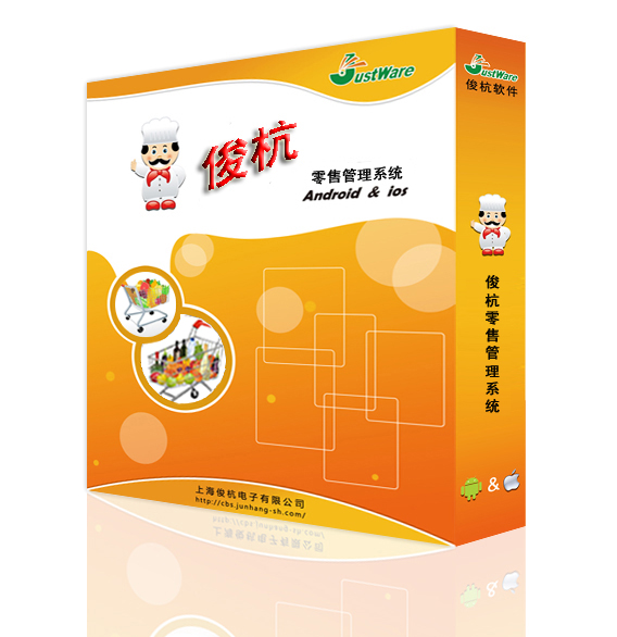 武汉俊杭零售商管理系统,零售软件