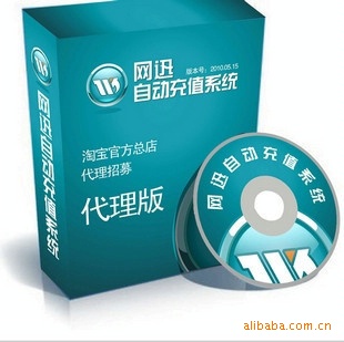 网迅自动充值软件创必备开店必备终端版