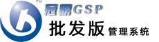 冠鼎GSP医信息管理系统---批发版