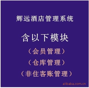 客房管理系统,酒店管理软件,餐饮,客吧管理