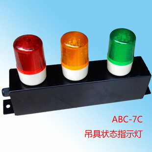 ABC-7C吊具状态指示灯