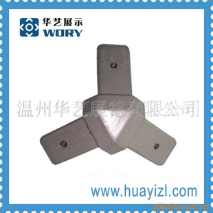 展览,展示,广告,展示架,展览器材,锌合金三通接头