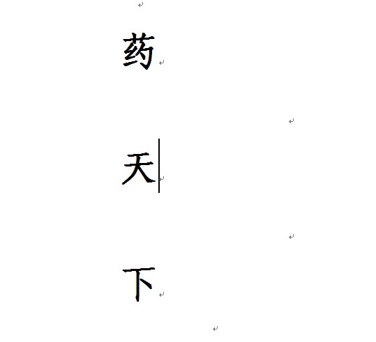 天下-国内新GSP店管理软件