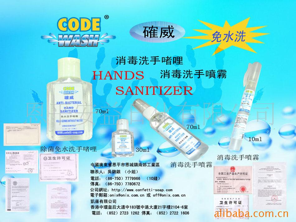 无水洗手液,菌,消洗手液,喷雾剂