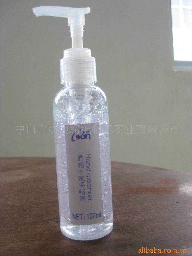酒精洗手液免洗洗手液免水洗手液