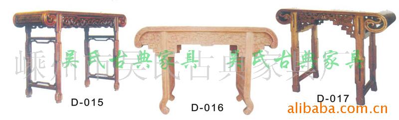 仿古桌案D-015-017