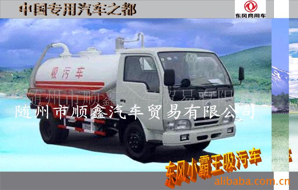 东风小霸王多功能环保吸污车(图)