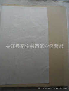 书画宣纸蜀宝纸八尺屏长毛边欢迎新老客户垂询