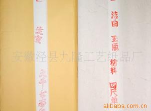 宣纸,艺术纸,手造纸,花瓣纸,云龙纸