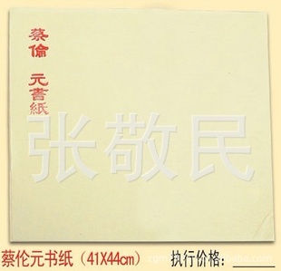 洁净,柔软,不跑墨蔡伦纸