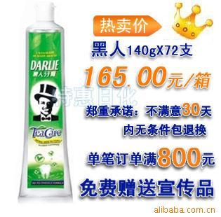 商超140g黑人茶倍健牙膏/支付宝交易