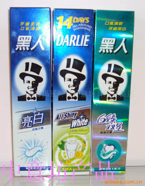 批发黑人牙膏系列