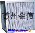 320型有隔板高效空气过滤器,高效过滤器,空气过滤芯