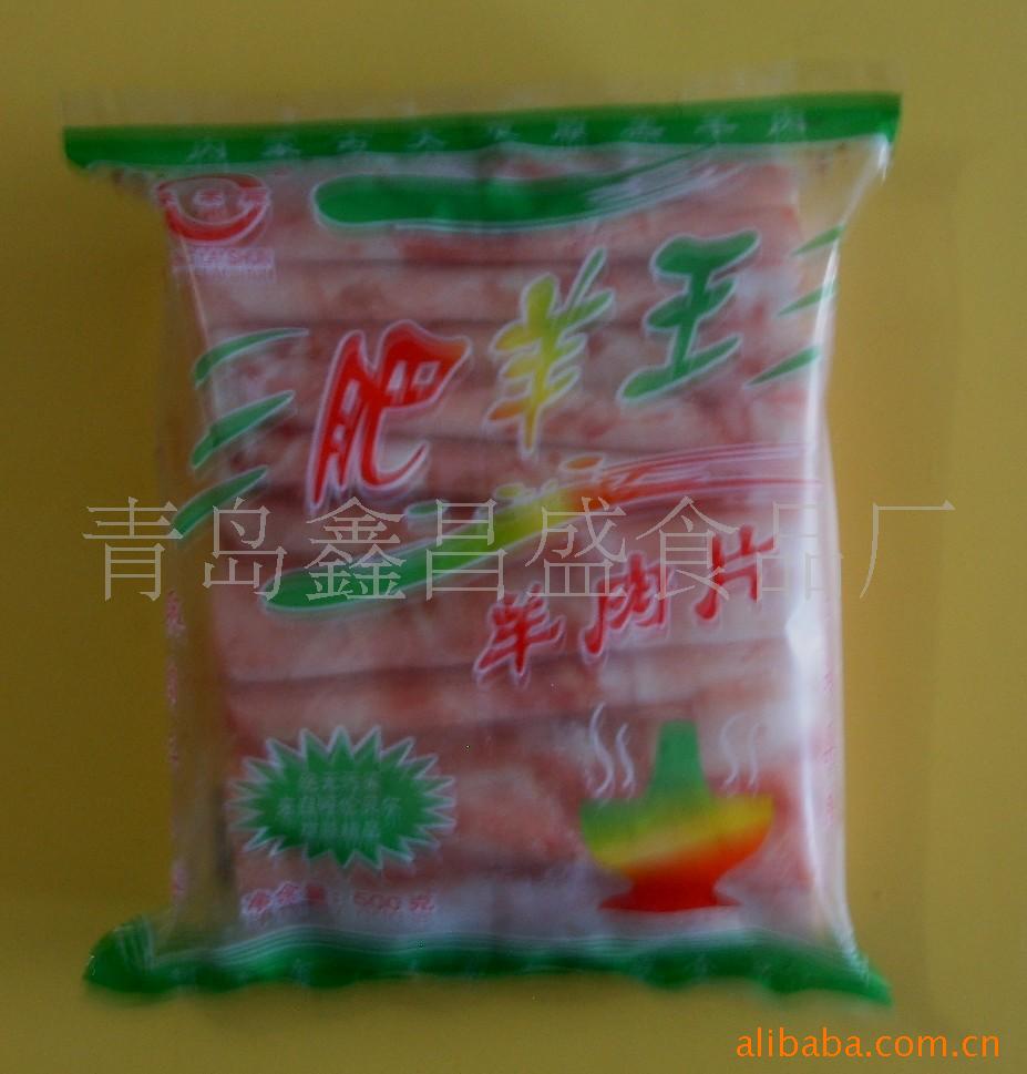 肥羊王肉片(老)