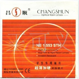 宇洲光学昌顺1.56学生型蓝膜防辐射树脂眼镜片近视镜