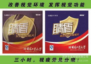 采用航天技术-哈工大研制-万新公司生产可控度数不发展的睛盾镜片