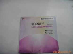 批发阿卡狄亚1.553光致变树脂镜片-急速变