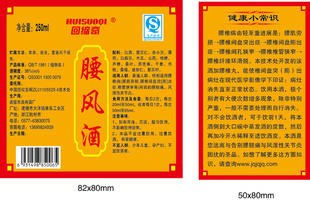 【风湿骨病治疗首选】回缩奇品牌痛风酒腰风酒腰痛药酒