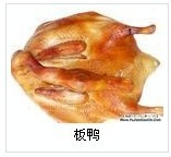 板鸭