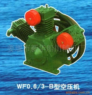船用WF-0.6/30(WF-0.6/3B)型空压机.排气压力30公斤