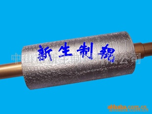 中山市新生制辊压纹辊/砂纹辊/加热辊,消光辊,皮革辊
