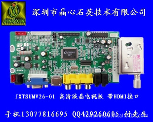 高清通用26寸液晶TV主板JX-TSUMV26-01