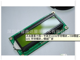 Ӣ12232ַģ飬COBģ飬LCD,ַģ飬ģ鳧